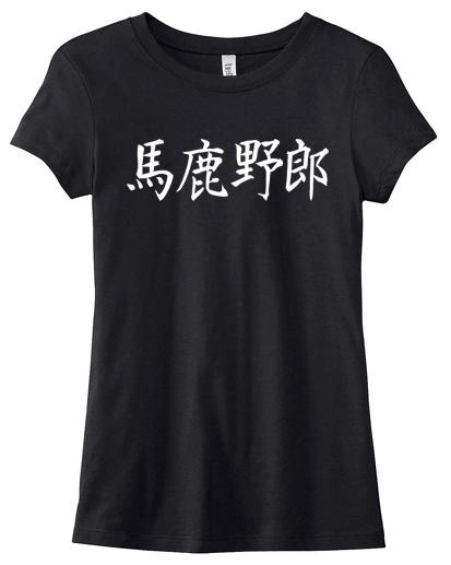 Bakayarou Kanji Ladies T-shirt - Black