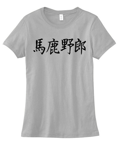 Bakayarou Kanji Ladies T-shirt - Light Grey