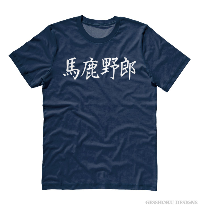 Bakayarou Kanji T-shirt - Heather Navy