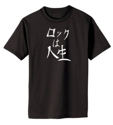 Rock is Life Japanese T-shirt