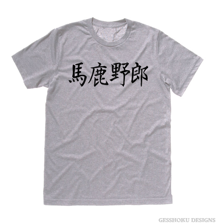 Bakayarou Kanji T-shirt - Light Grey