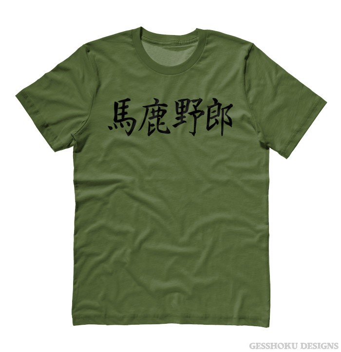 Bakayarou Kanji T-shirt - Olive Green