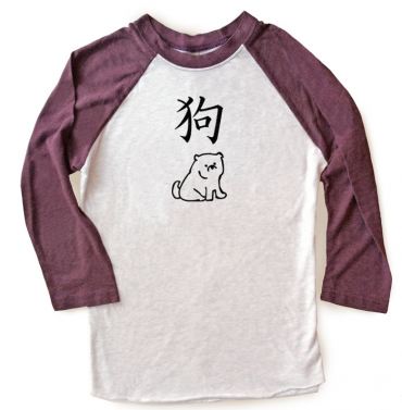 Year of the Dog Raglan T-shirt