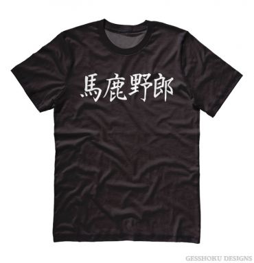 Bakayarou Kanji T-shirt