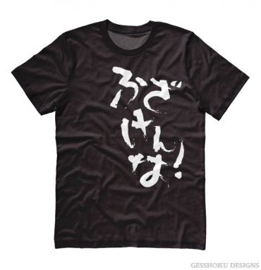Fuzakenna! Japanese T-shirt