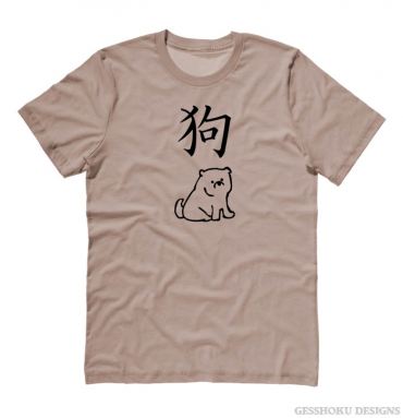 Year of the Dog Chinese Zodiac T-shirt