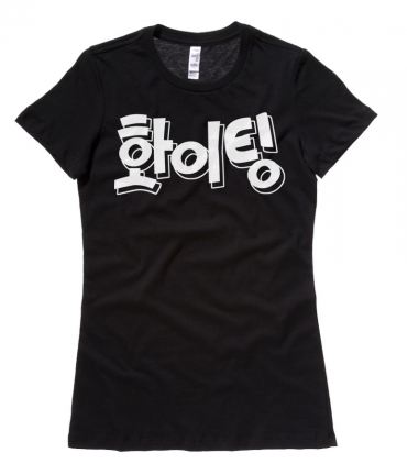 Fighting (Hwaiting) Ladies T-shirt