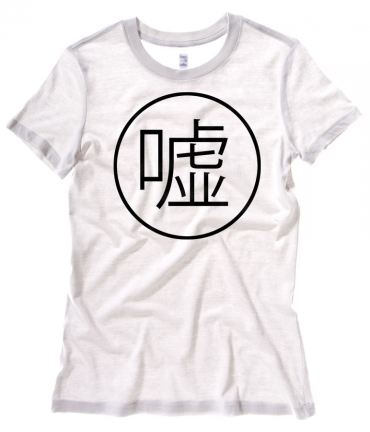 Uso "Lie" Kanji Ladies T-shirt