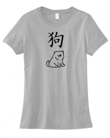 Year of the Dog Chinese Zodiac Ladies T-shirt