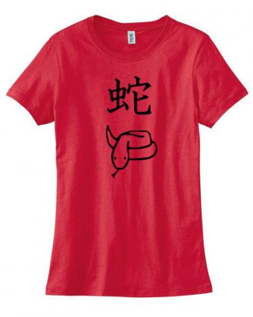 Year of the Snake Chinese Zodiac Ladies T-shirt