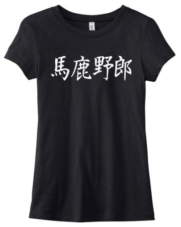 Bakayarou Kanji Ladies T-shirt