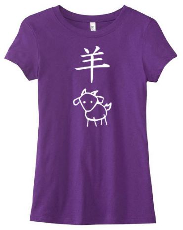 Year of the Goat/Sheep Chinese Zodiac Ladies T-shirt