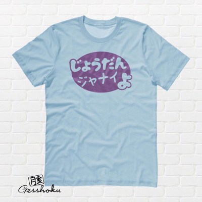 Joudan Janai Yo - No Kidding? Japanese T-shirt
