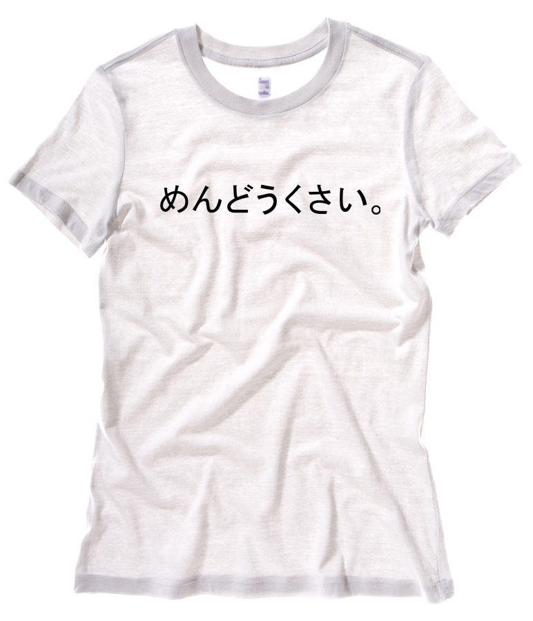 Mendoukusai "Annoying" Japanese Ladies T-shirt - White