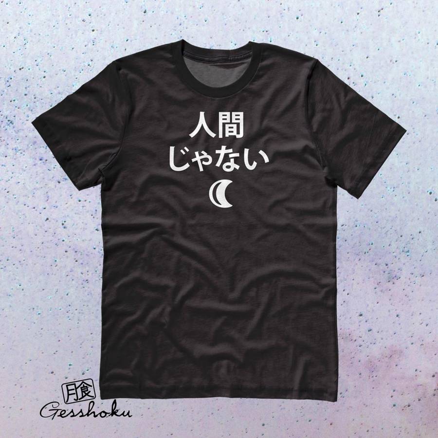 Not a Human T-shirt - Black