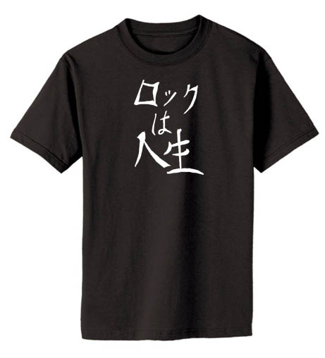 Rock is Life Japanese T-shirt - Black