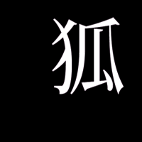 Kitsune Kanji