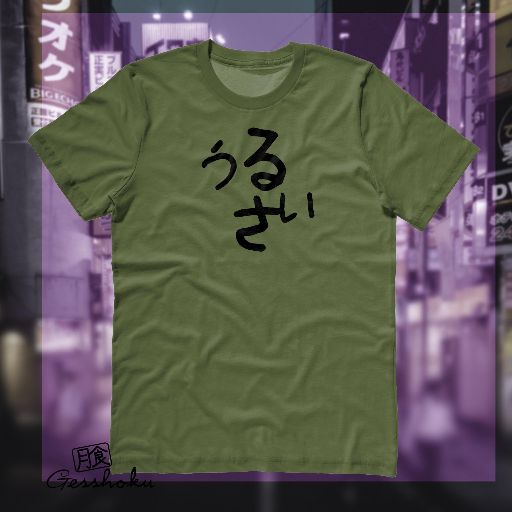 Urusai Japanese Hiragana T-shirt - Khaki Green