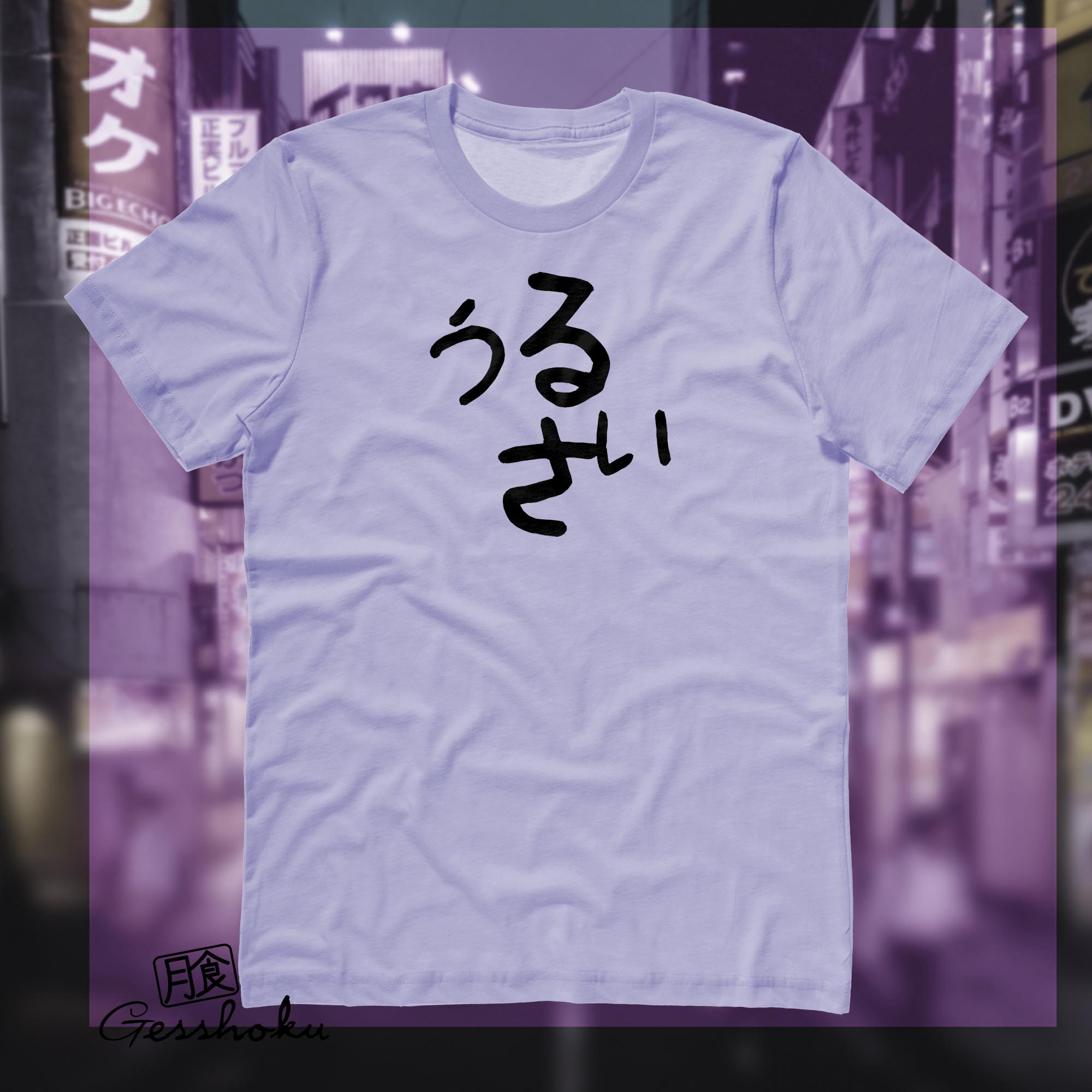 Urusai Japanese Hiragana T-shirt - Violet