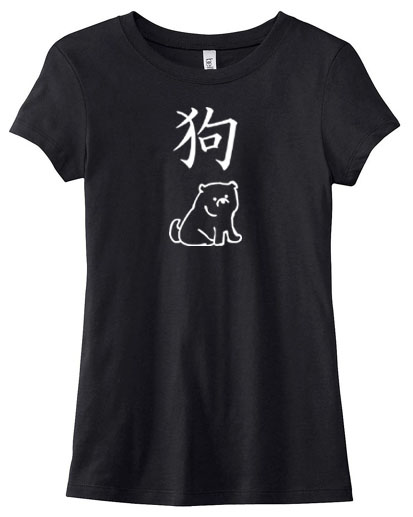 Year of the Dog Chinese Zodiac Ladies T-shirt - Black