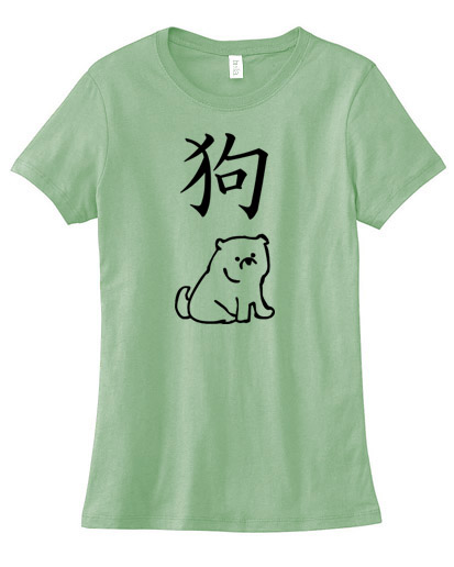 Year of the Dog Chinese Zodiac Ladies T-shirt - Heather Green