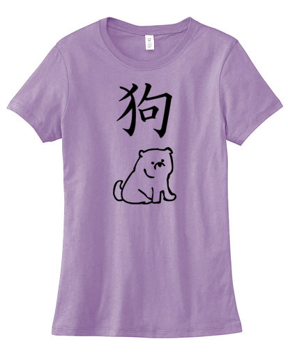Year of the Dog Chinese Zodiac Ladies T-shirt - Heather Purple