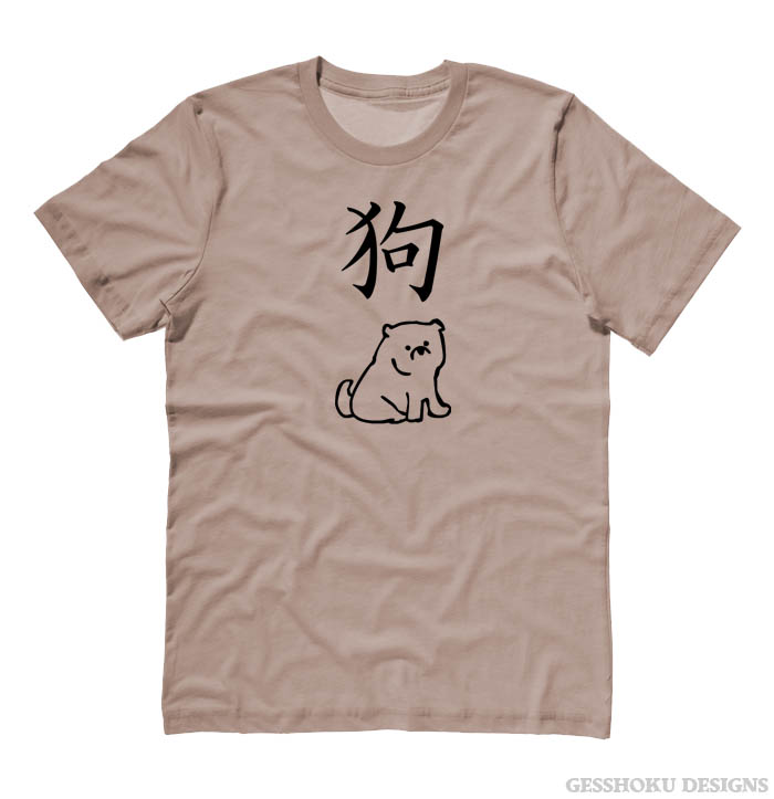 Year of the Dog Chinese Zodiac T-shirt - Pebble Brown