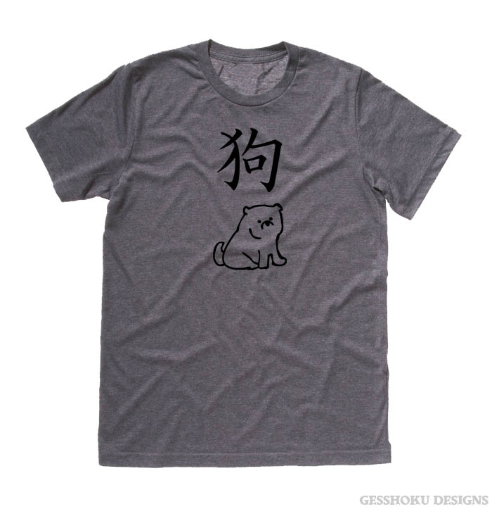 Year of the Dog Chinese Zodiac T-shirt - Deep Heather Grey